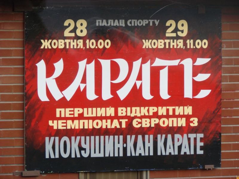 Mistrzostwa Europy Kyokushinkan w&nbsp;Kijowie